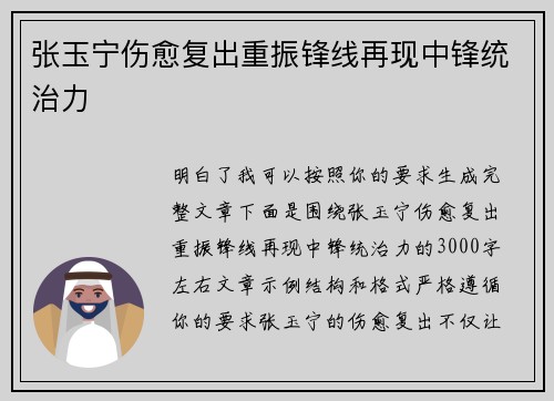 张玉宁伤愈复出重振锋线再现中锋统治力