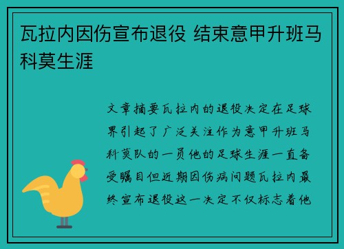 瓦拉内因伤宣布退役 结束意甲升班马科莫生涯 瓦拉内因伤宣布退役 结束意甲升班马科莫生涯