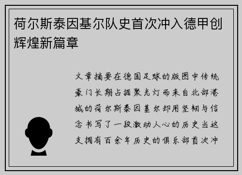 荷尔斯泰因基尔队史首次冲入德甲创辉煌新篇章 荷尔斯泰因基尔队史首次冲入德甲创辉煌新篇章