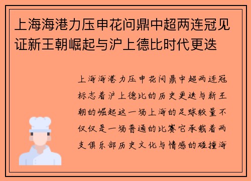 上海海港力压申花问鼎中超两连冠见证新王朝崛起与沪上德比时代更迭 上海海港力压申花问鼎中超两连冠见证新王朝崛起与沪上德比时代更迭