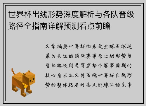 世界杯出线形势深度解析与各队晋级路径全指南详解预测看点前瞻