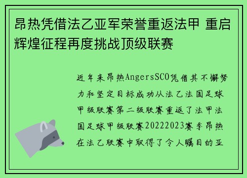 昂热凭借法乙亚军荣誉重返法甲 重启辉煌征程再度挑战顶级联赛 昂热凭借法乙亚军荣誉重返法甲 重启辉煌征程再度挑战顶级联赛