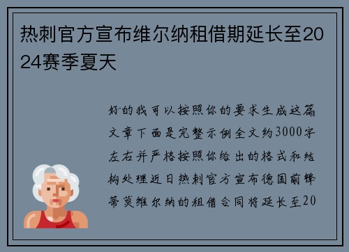 热刺官方宣布维尔纳租借期延长至2024赛季夏天 热刺官方宣布维尔纳租借期延长至2024赛季夏天